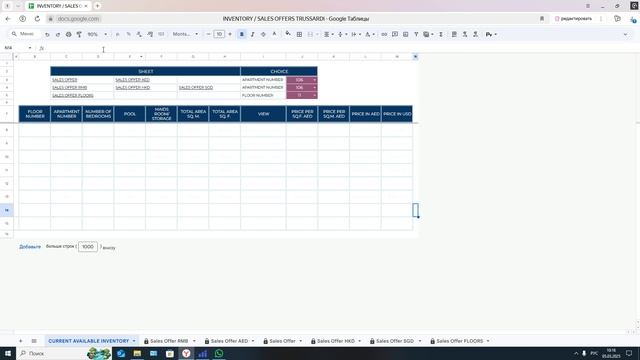Автоматическое формирование коммерческих предложений в Google и Excel
