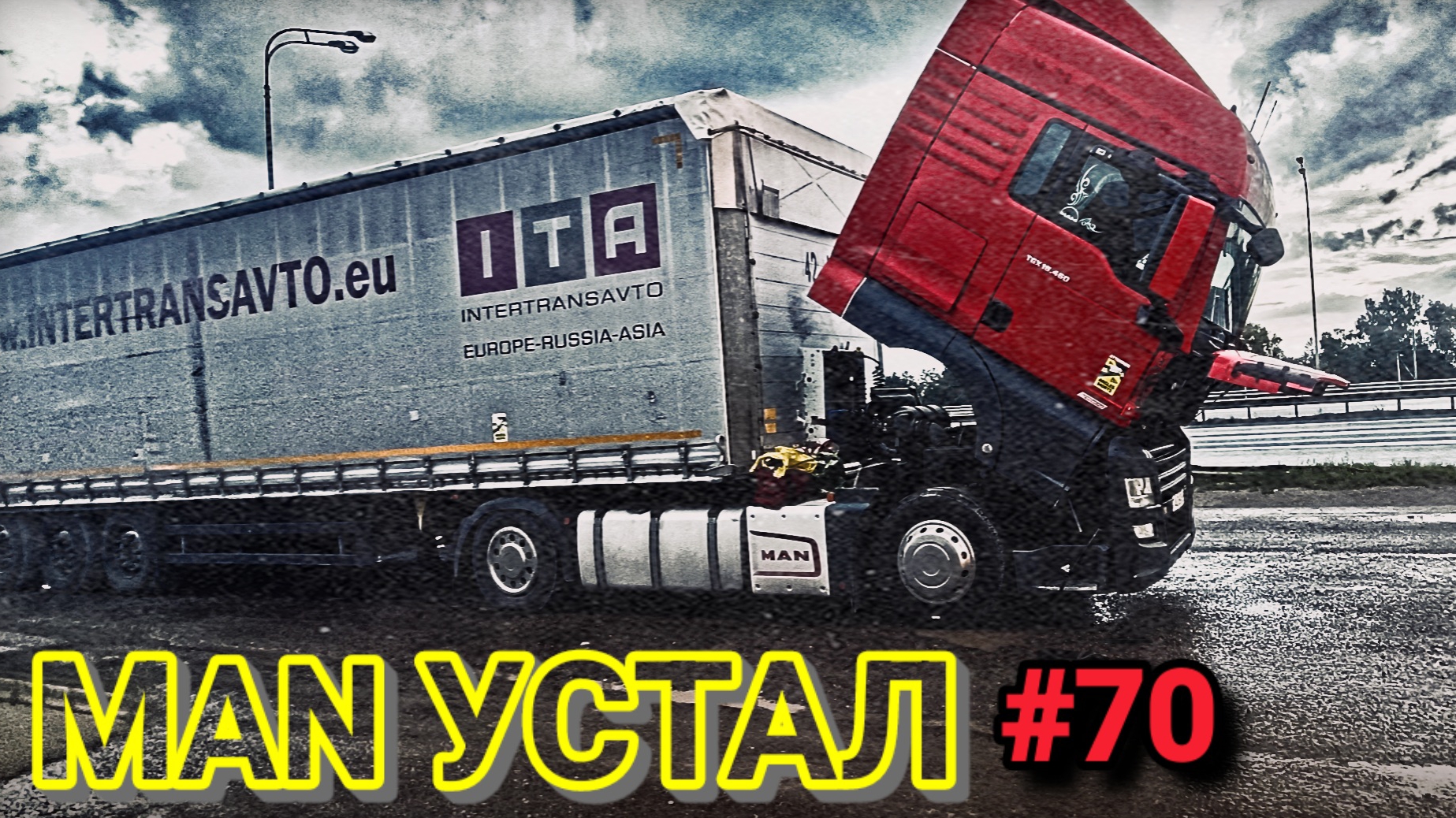 MAN УСТАЛ | ПЫТАЮСЬ ЧТО-ТО ПРЕДПРИНЯТЬ | БЕЛАРУС ДАЛЬНОБОЙ #70