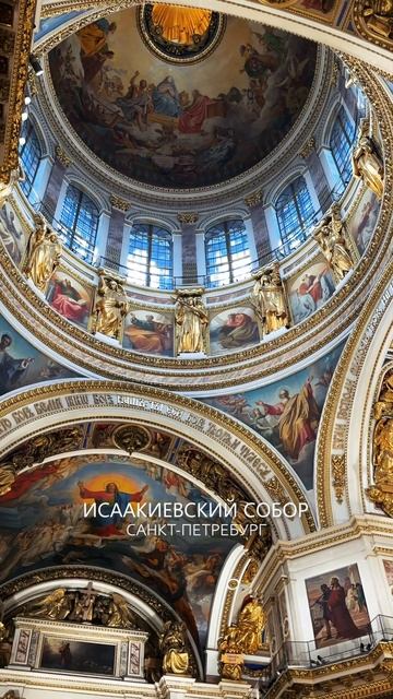 Поражает! Исаакиевский собор ✨💛