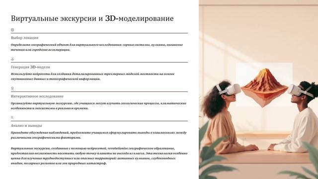 Технологии применения ИИ на уроках географии