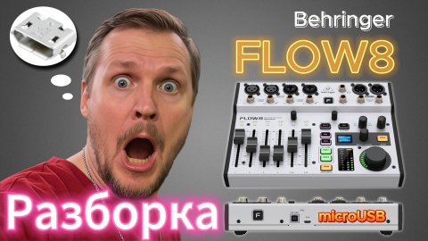 Разборка пульта Behringer FLOW 8