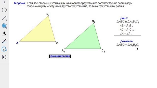 Признак равенства треугольников по двум сторонам и углу между ними