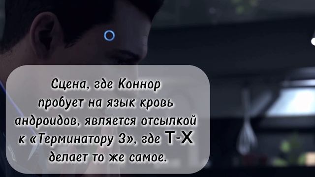 Detroit Become Human. Отсылки к Терминатору.