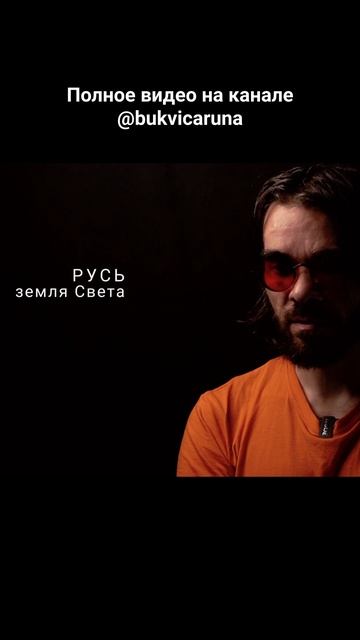 Кто такие Русские? Что означает слово РУС и РУСЬ?