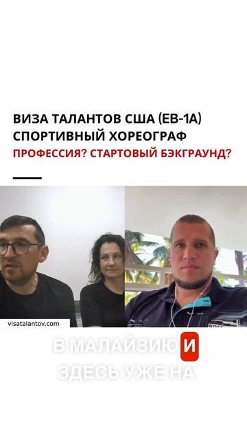 Иммиграция в США для спортсмена. ВИЗА ТАЛАНТОВ США. VisaTalantov отзыв