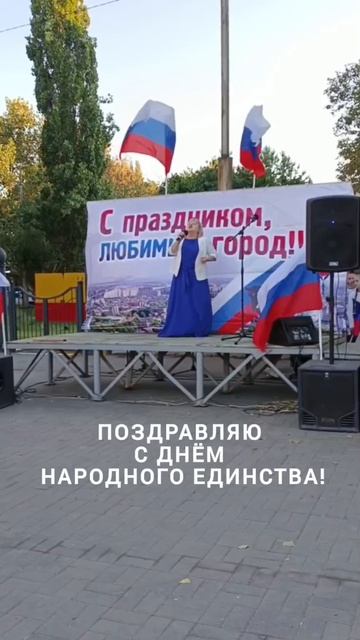 С днём народного единства!!!