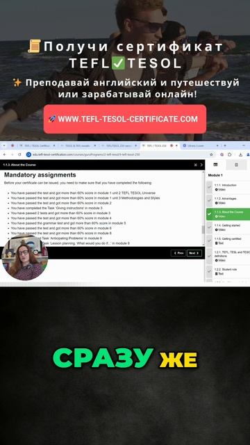 TEFL TESOL экзамен