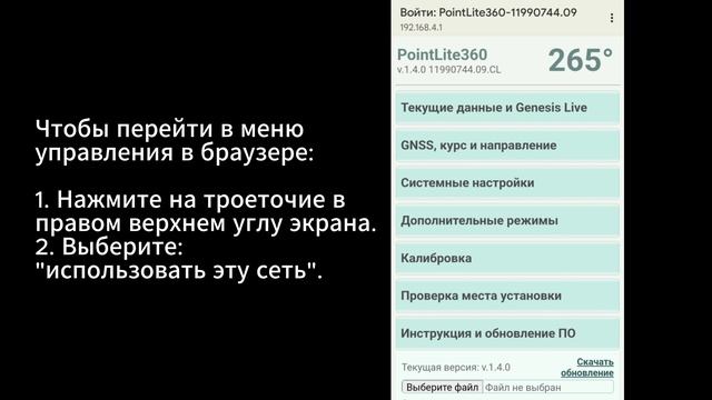 PointLite360 V1 обновление прошивки 1.4