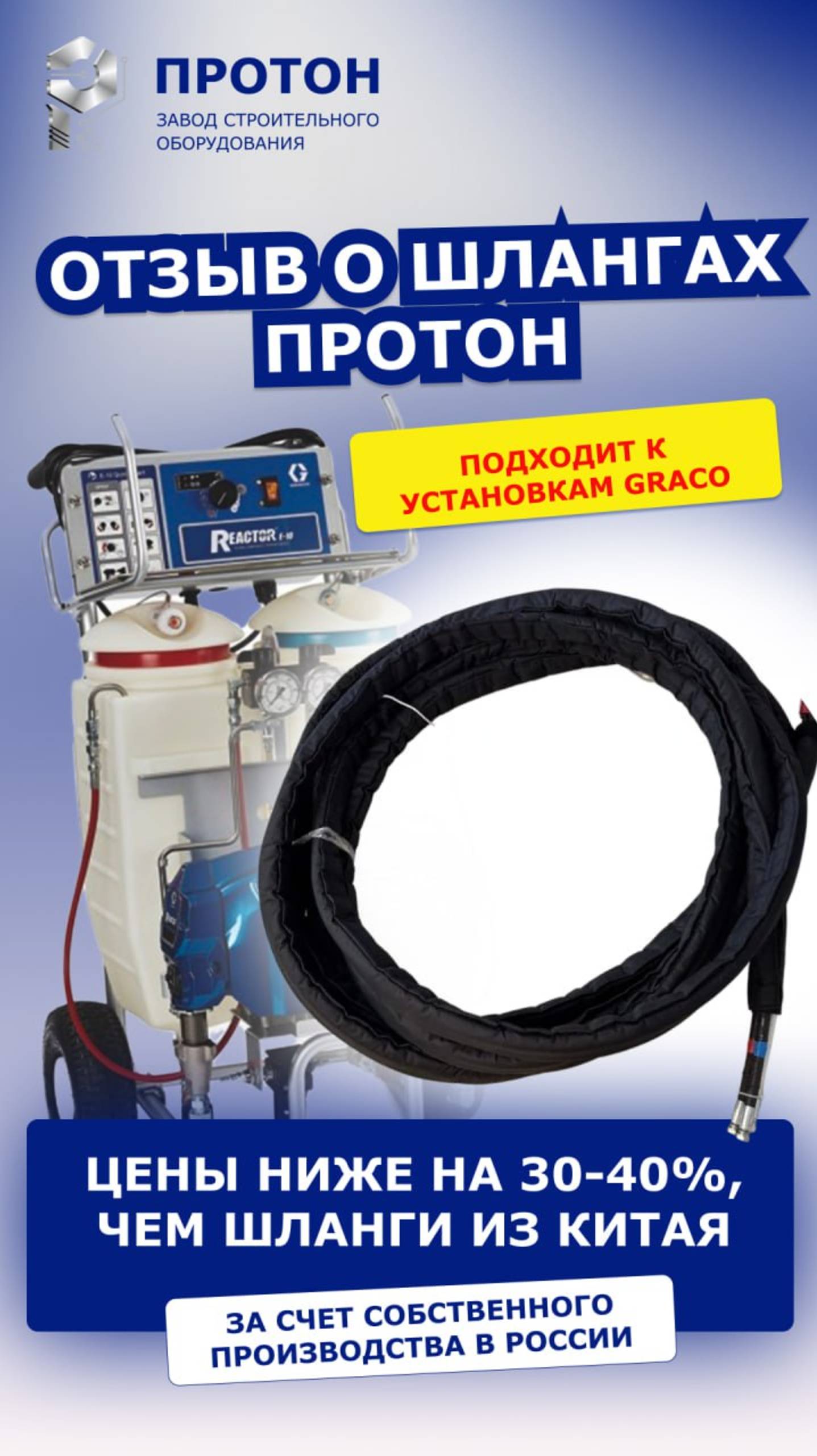 NEW рукава ВД для любой модели оборудования Graco 🔥 📌