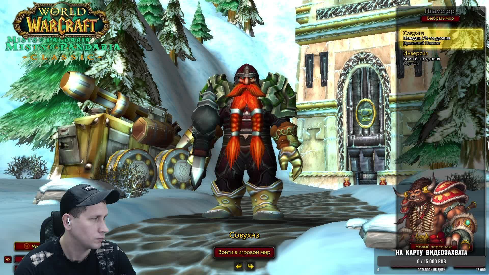 Mists Of Pandaria Classic Прокачка Ретрика с 1-90