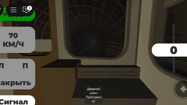 играю в автоматическое московское метро роблокс 2. Маршрут Выхино --﹥Таганская.