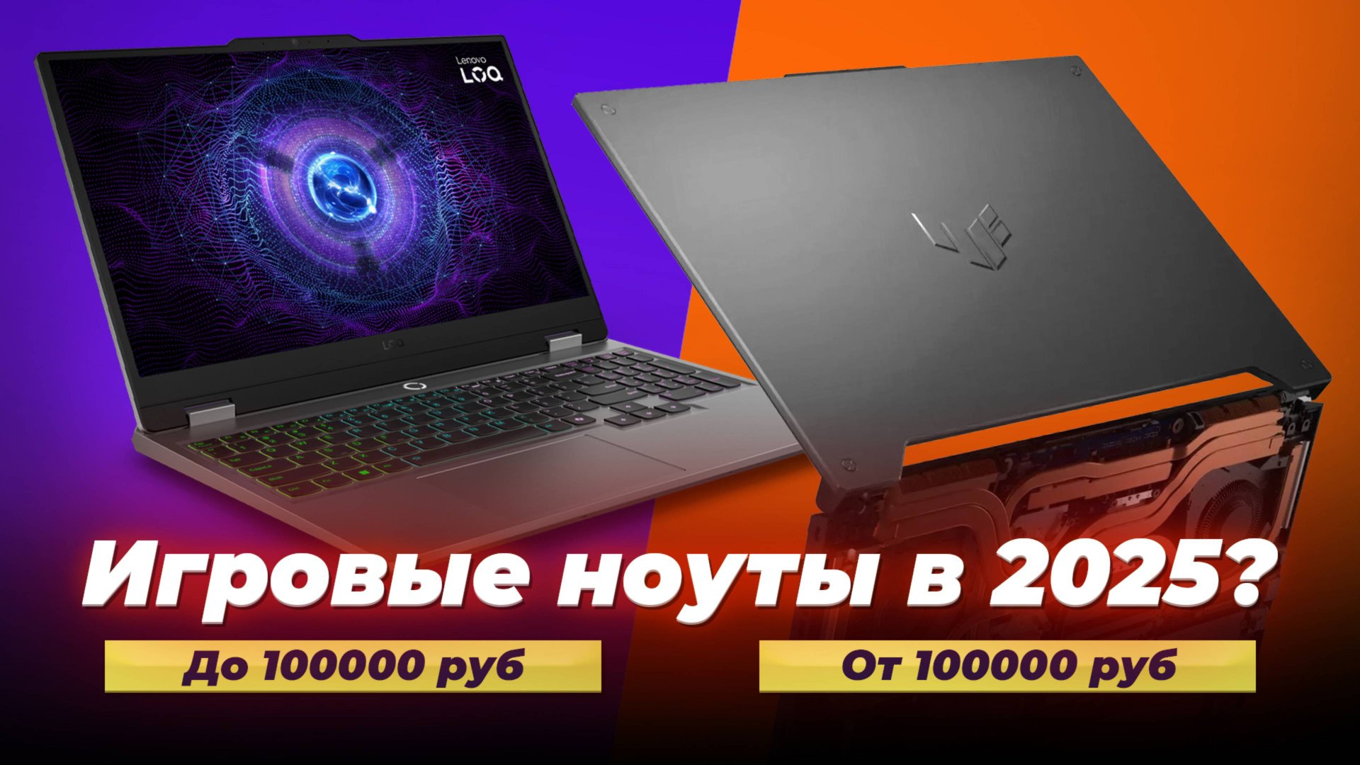 Рейтинг игровых ноутбуков 2025 года: ТОП–10 лучших ноутбуков для игр по цене-качеству