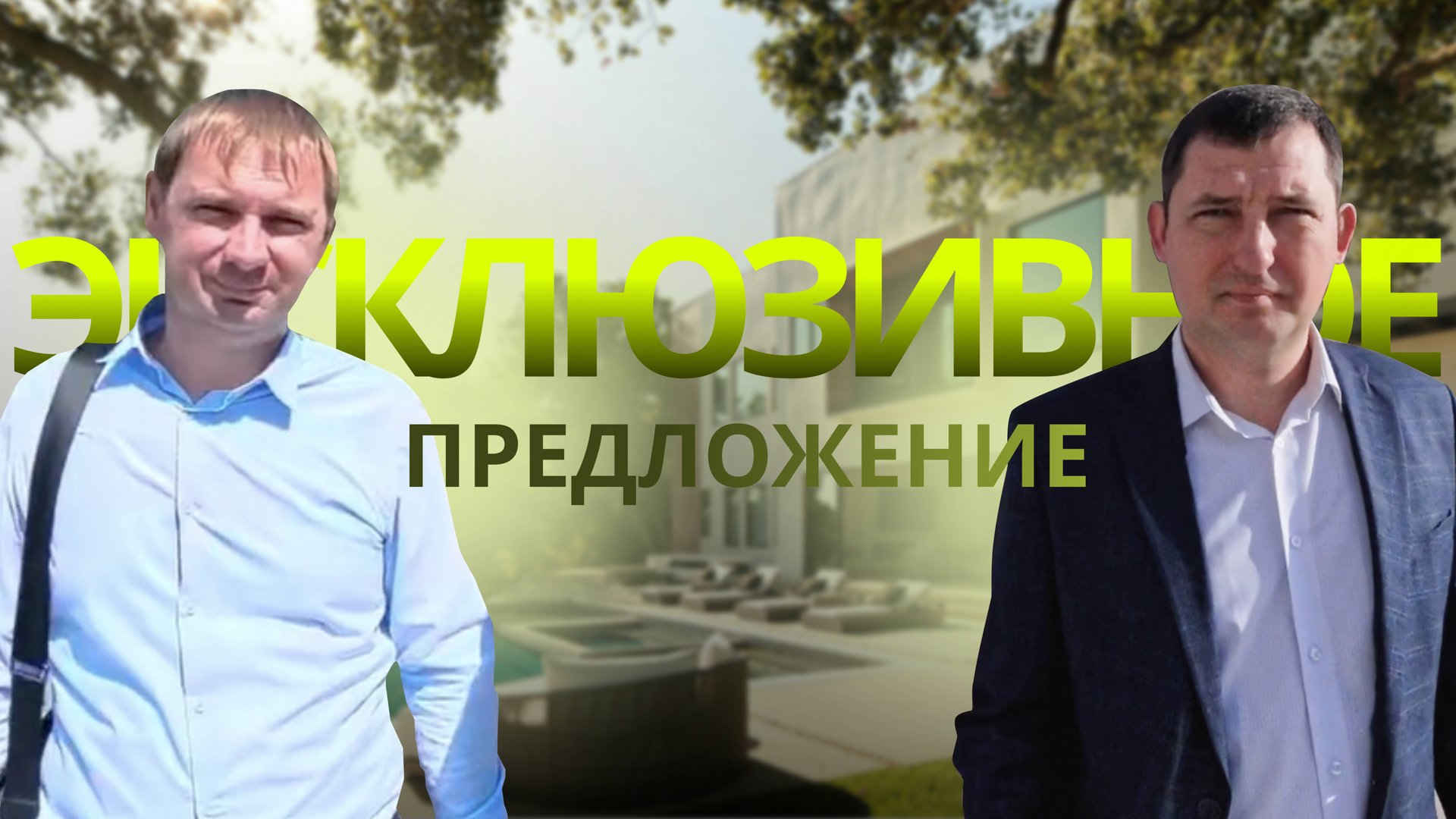 Эксклюзивное предложение для ценителей в Сочи !