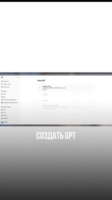 Как сделать AI-ассистента в ChatGPT