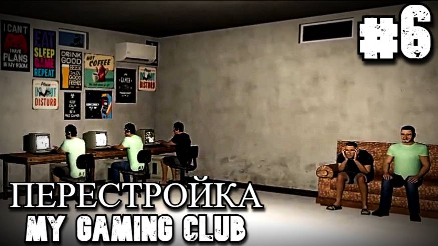 My Gaming Club. Завозик небольшой. #6
