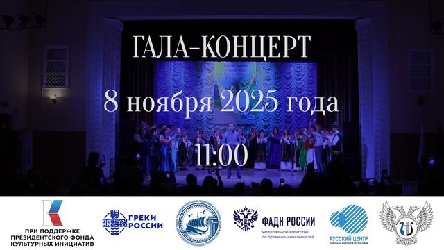 🎶 Уже завтра стартует Межрегиональный фестиваль греческой песни имени Тамары Кацы! ✨