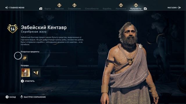 Assassins Creed Odyssey Part17 (веселая бабка и опять культисты)