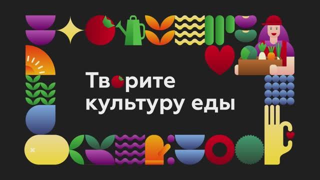 Магнит — Культура питания