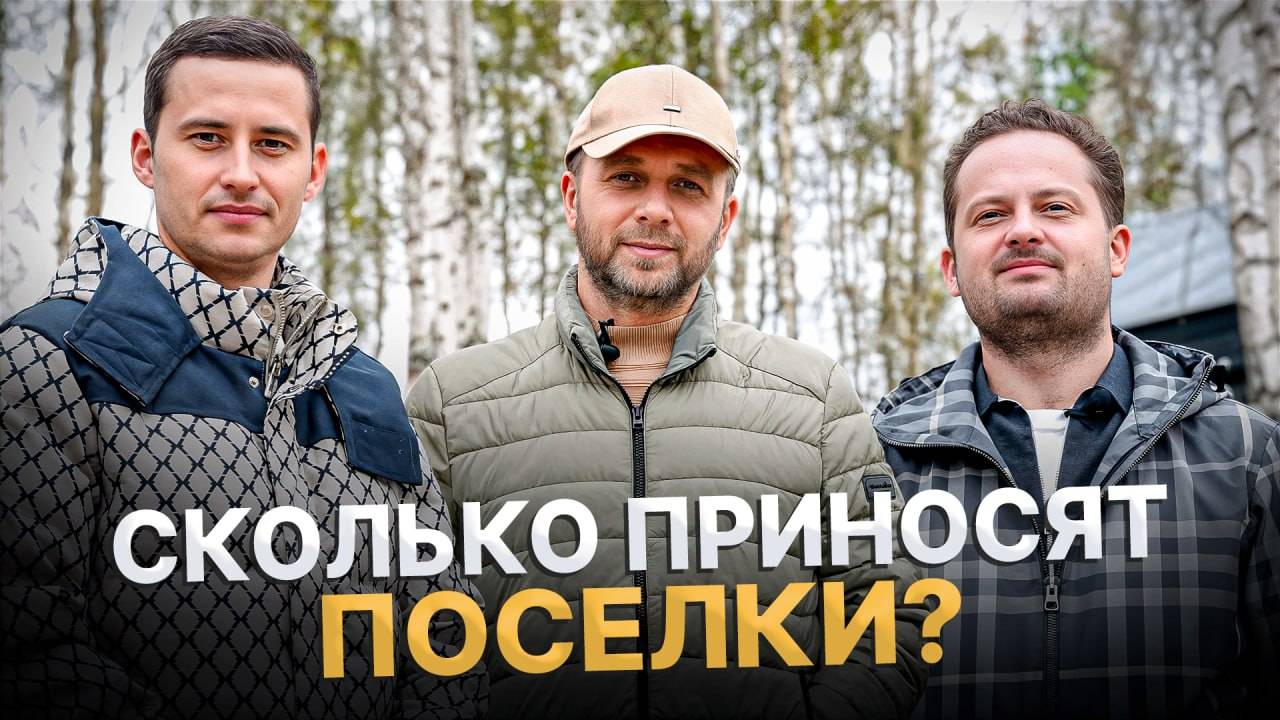 Рынок НЕДВИЖИМОСТИ падает и сколько РЕАЛЬНО зарабатывают ДЕВЕЛОПЕРЫ? \ Николай Госман