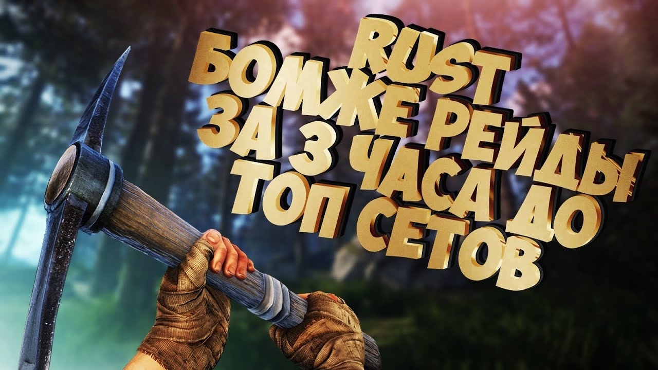 Соло Выживание Живу Рядом с Лабой Раст/Rust