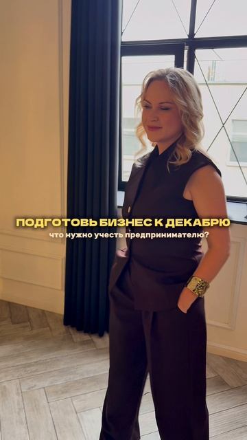 Как предпринимателям подготовить бизнес к декабрю
