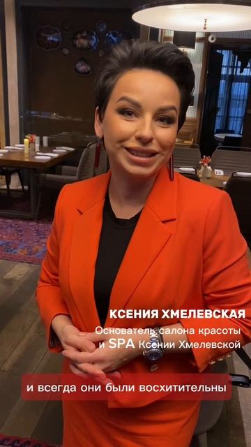 Отзыв Ксения Хмелевская - основатель салона красоты и SPA Ксении Хмелевской