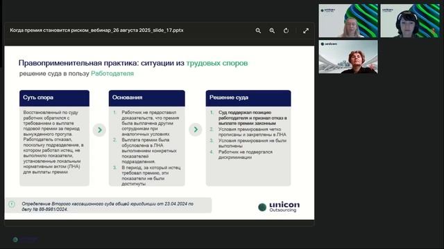 КОГДА ПРЕМИЯ СТАНОВИТСЯ РИСКОМ что нужно знать директорам по персоналу и финансовым директорам