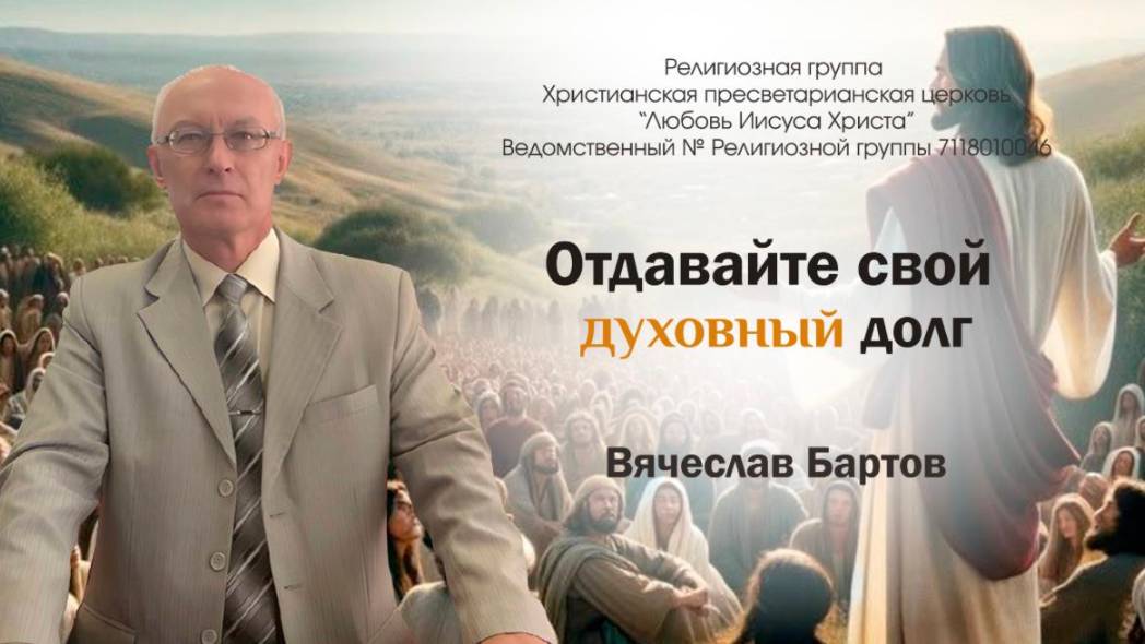 2. Отдавайте свой духовный долг  (к римлянам 1 : 8 - 15).