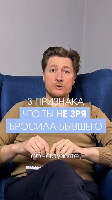 Признаки, что ты не зря бросила бывшего #психология #лекциипоотношениям #интервью