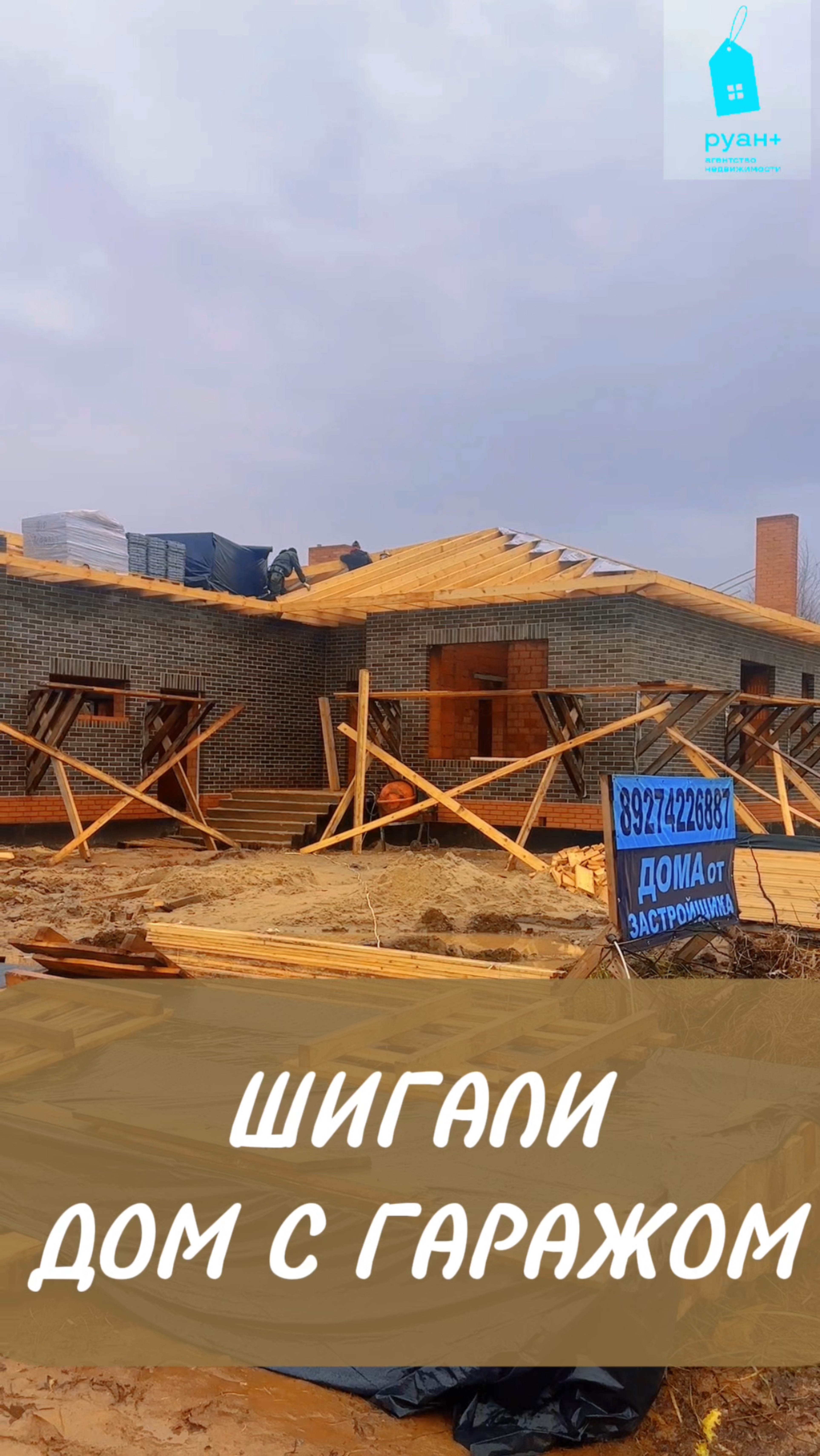 ШИГАЛИ ДОМ С ГАРАЖОМ