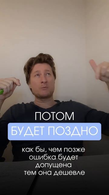 Потом будет поздно