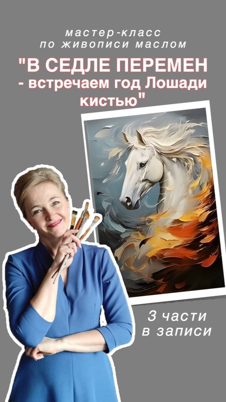Лошадь — символ силы, свободы и движения вперёд. 🐎Встречаем Год Лошади кистью и сердцем!