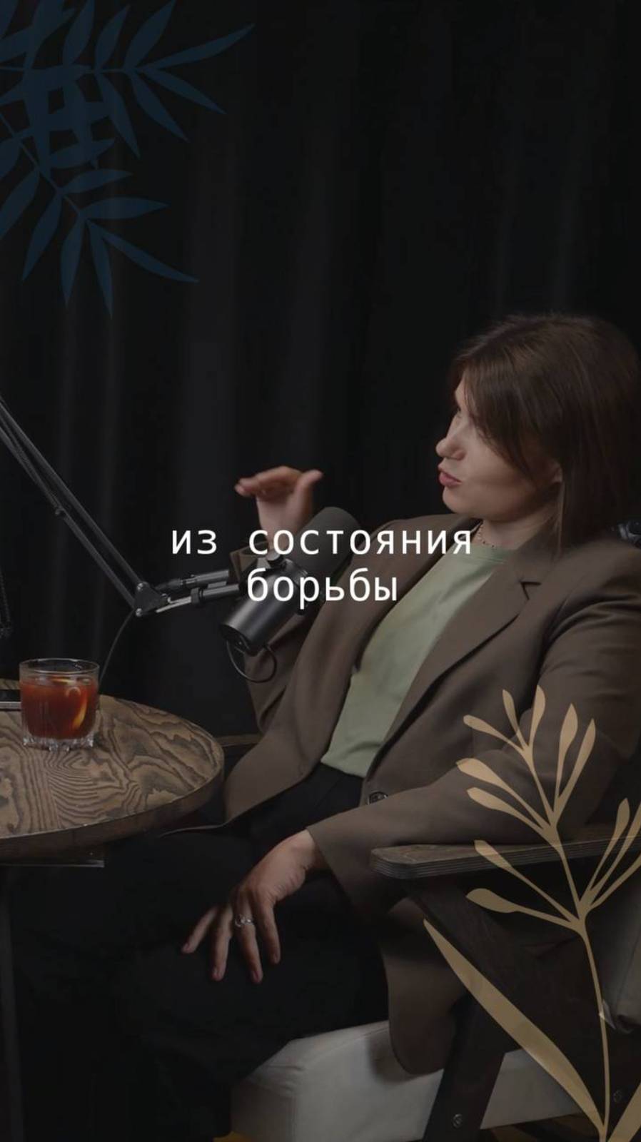 из состояния борьбы