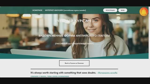 Курс №13. Видовременные формы английского глагола (Passive Voice)