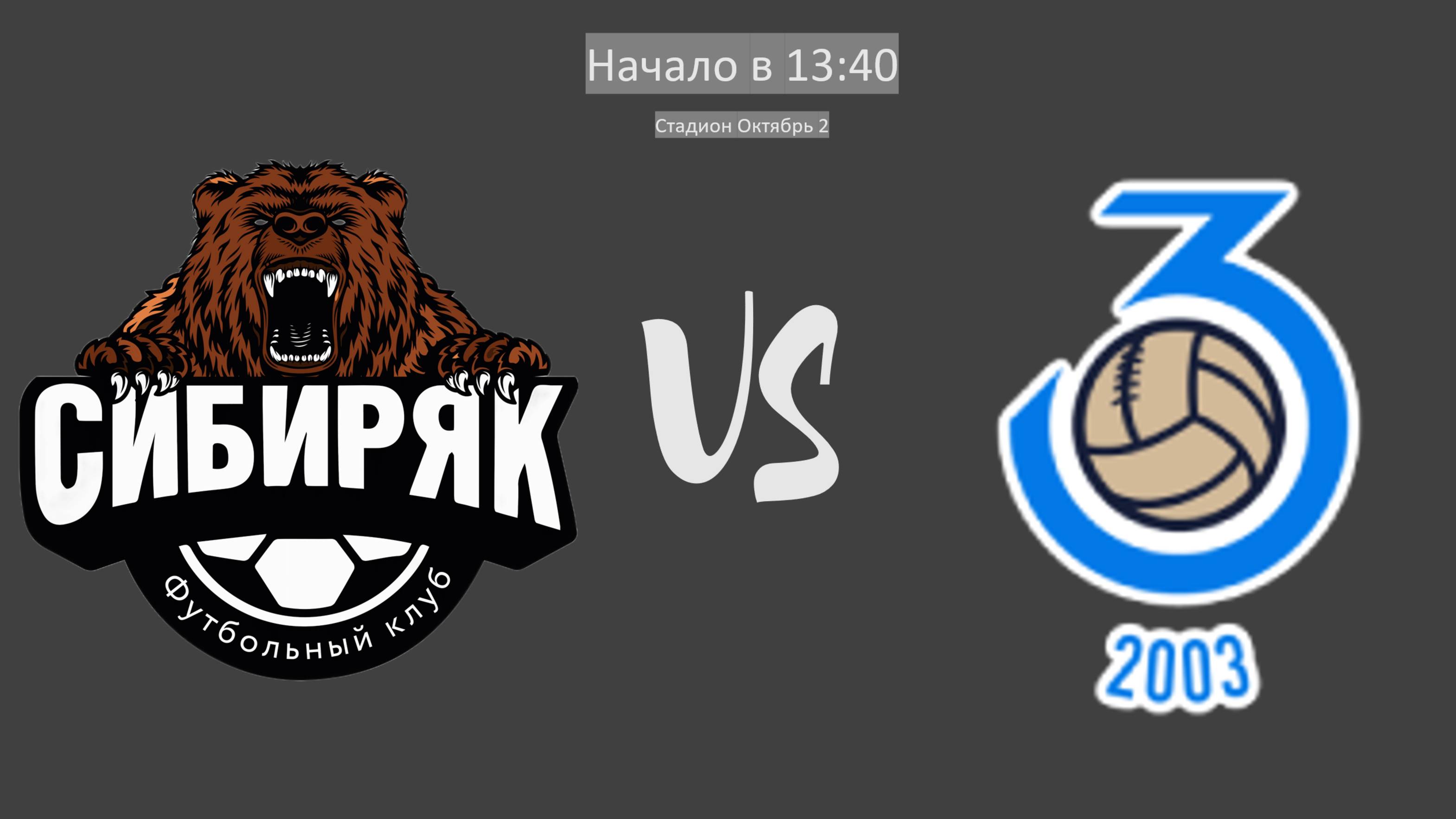 Сибиряк - Зоркий | Прямой эфир