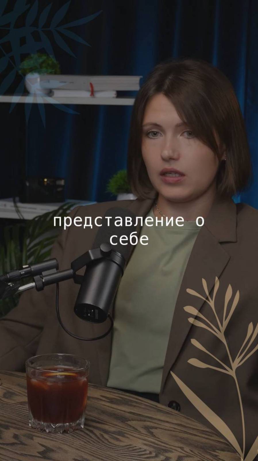 представление о себе