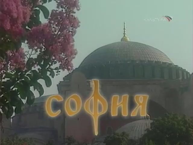 Библейский сюжет. Храм святой Софии.