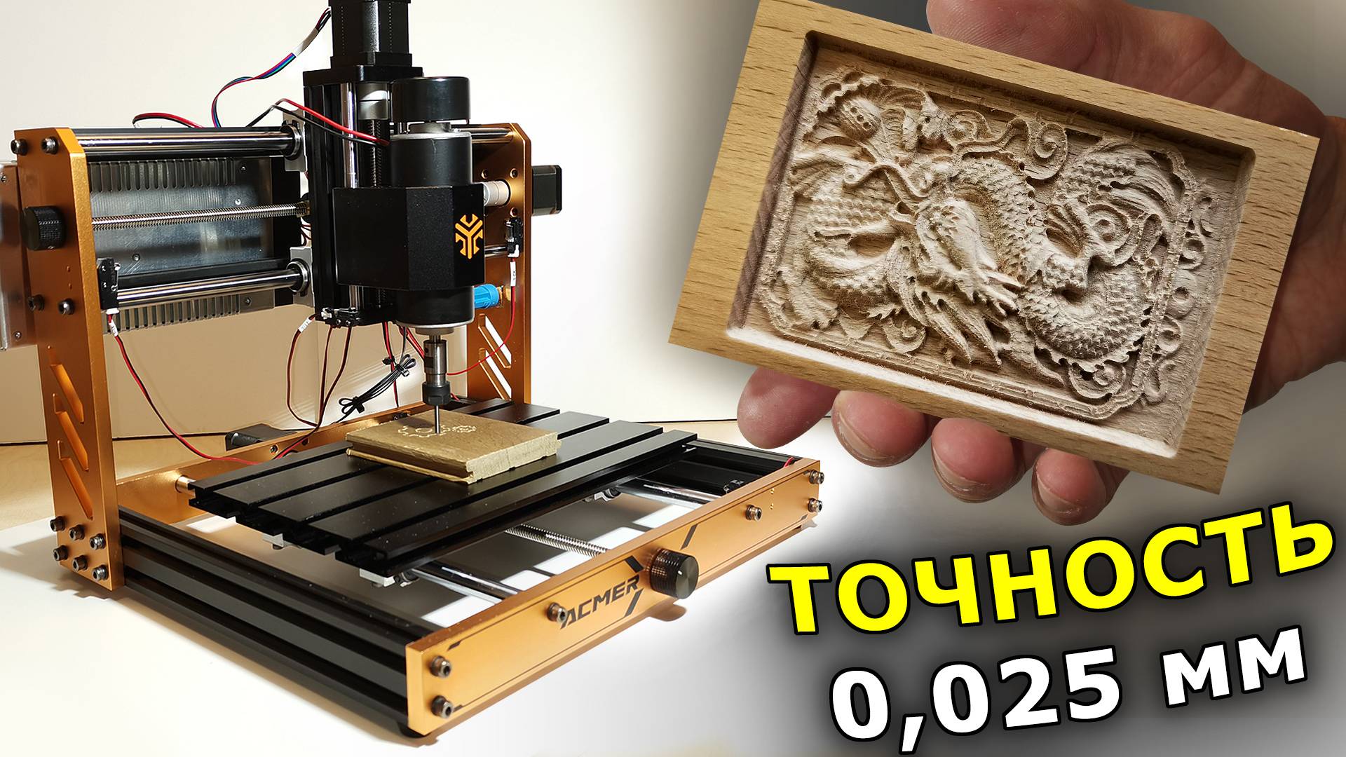 Фрезерный станок Acmer ASCARVA 3. Маленький инструмент - большие возможности.