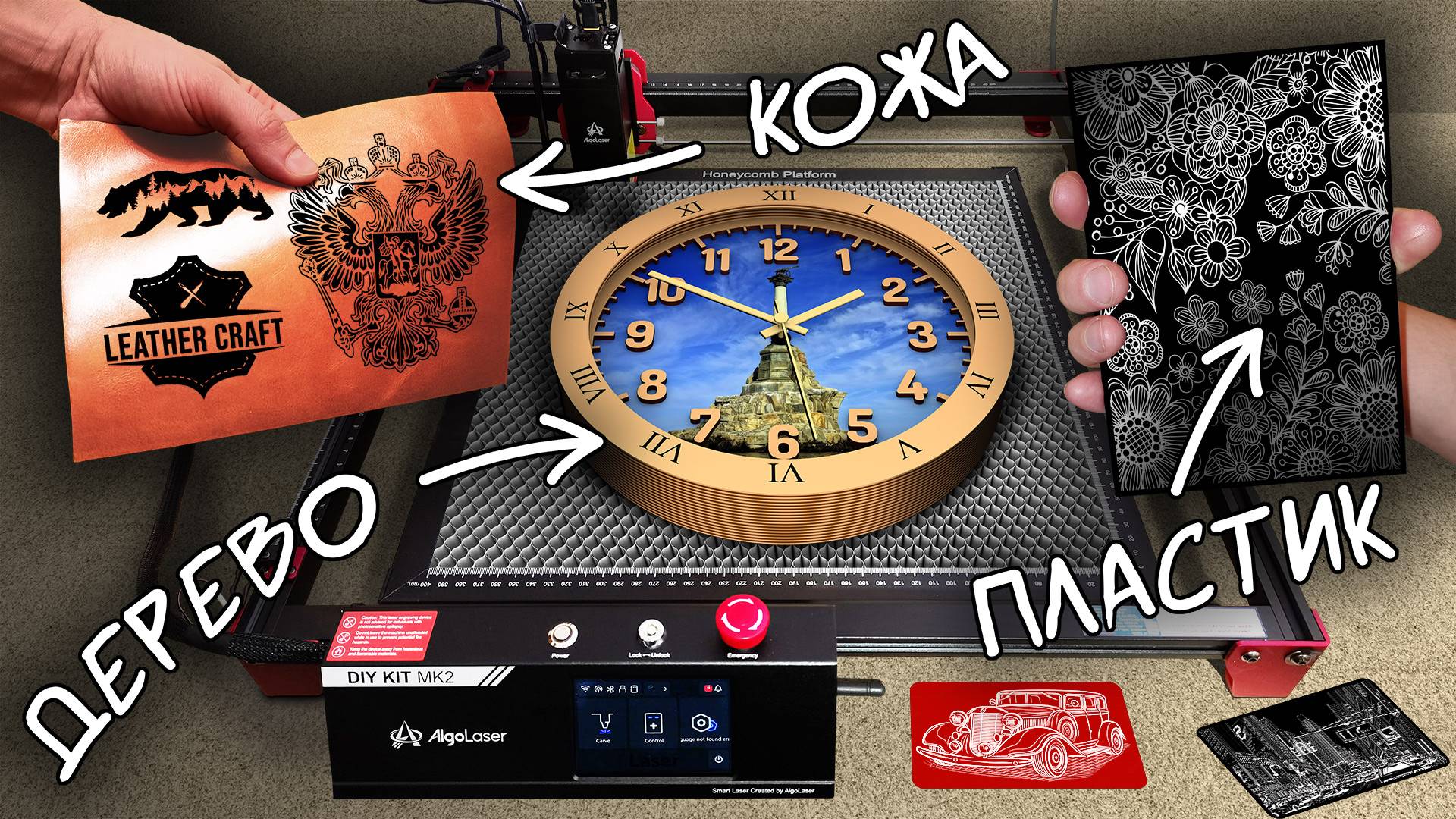 Лазерный гравер AlgoLaser DIY KIT MK2. Идеальный инструмент для самодельщиков.