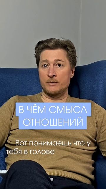 Если я не делаю ему хорошо, не делаю его жизнь лучше, то какой смысл ему со мной быть?