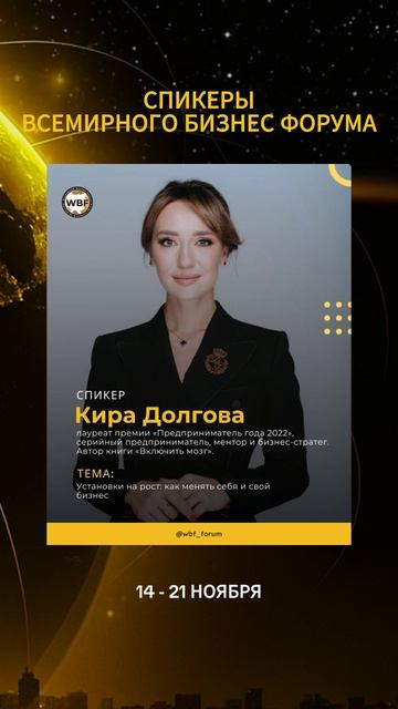 14-21 ноября 2025 года | Всемирный Бизнес Форум 2025.👉 Регистрация здесь - Https://worldwidebusine