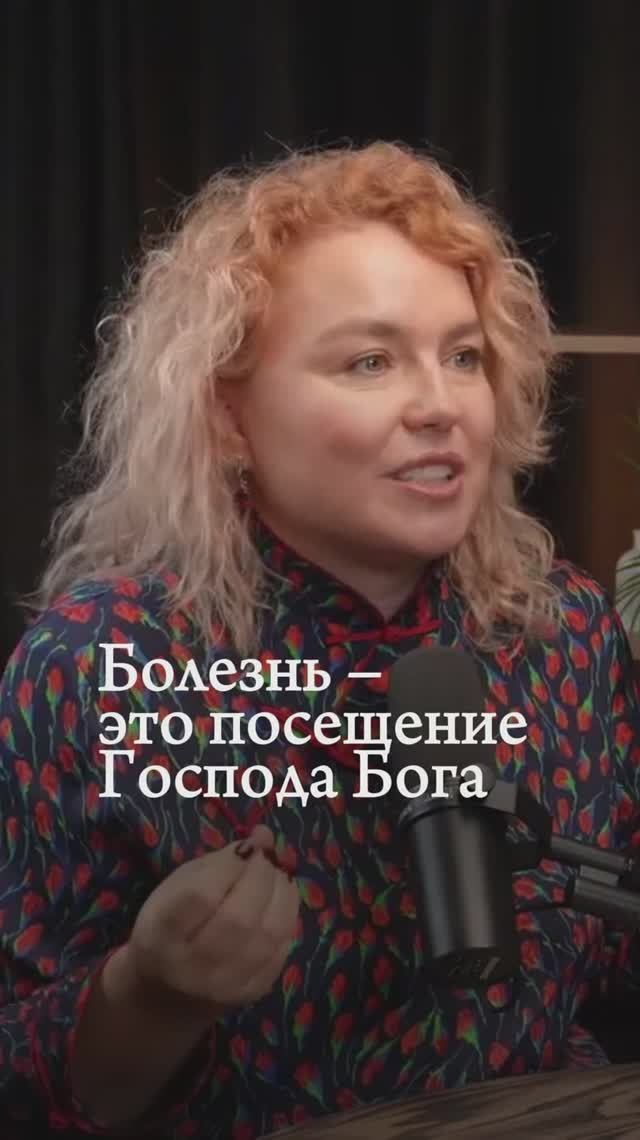 Болезнь – это посещение Господа Бога