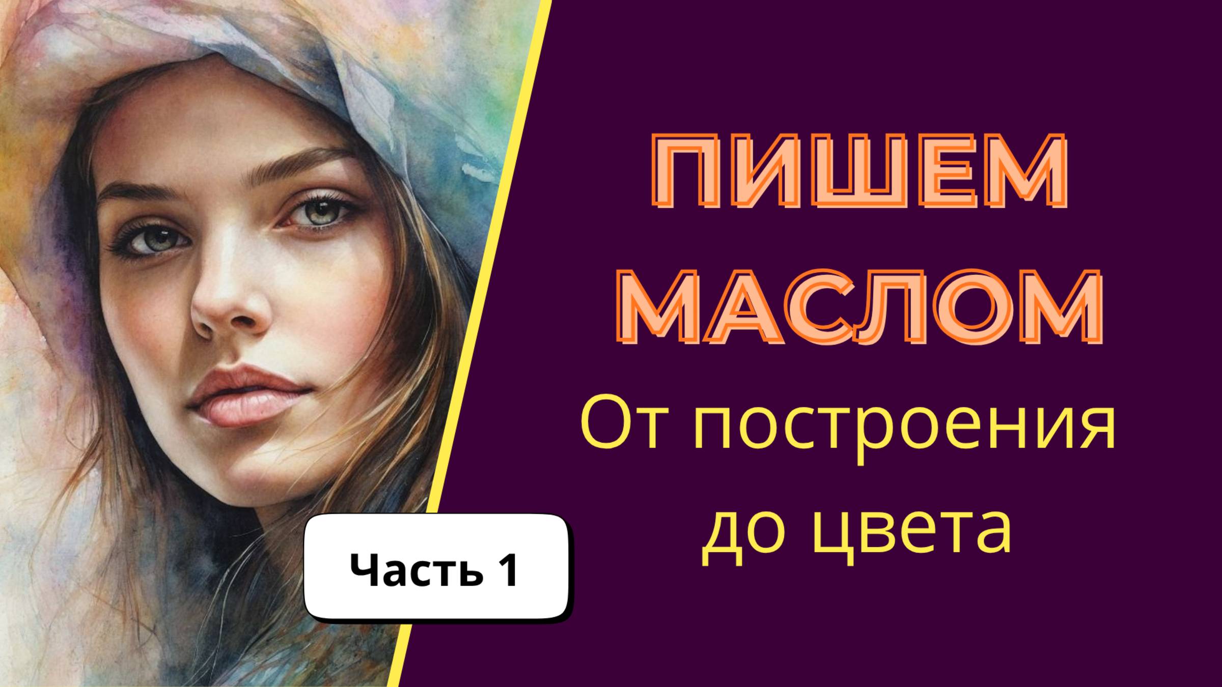 Как нарисовать портрет