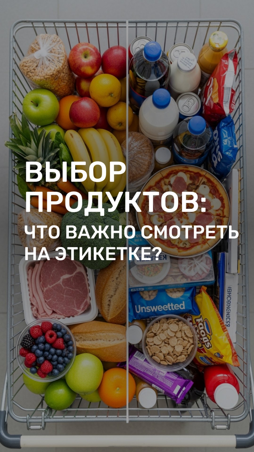 Выбор продуктов :