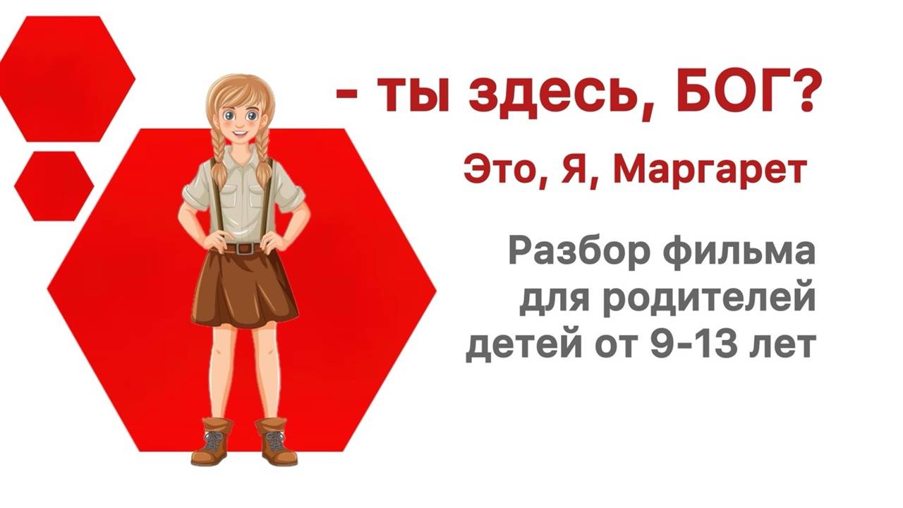 Фильм для родителей детей 9-13 лет! Фильм: 