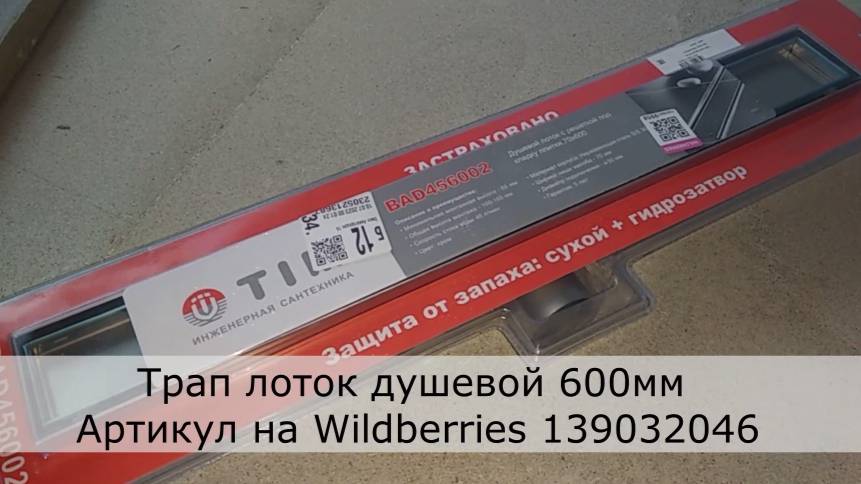 Бюджетный трап-лоток душевой из нержавейки