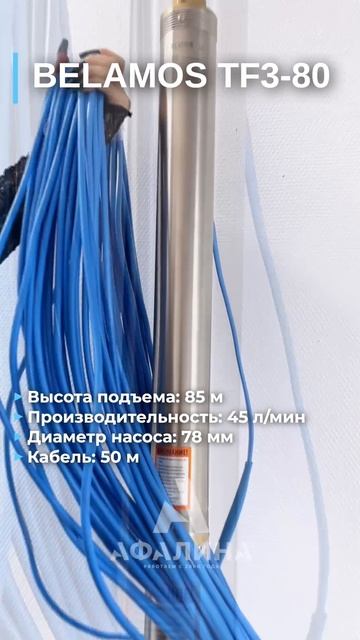 Погружной насос Belamos TF-80 - незаменимый помощник в доме или на даче
