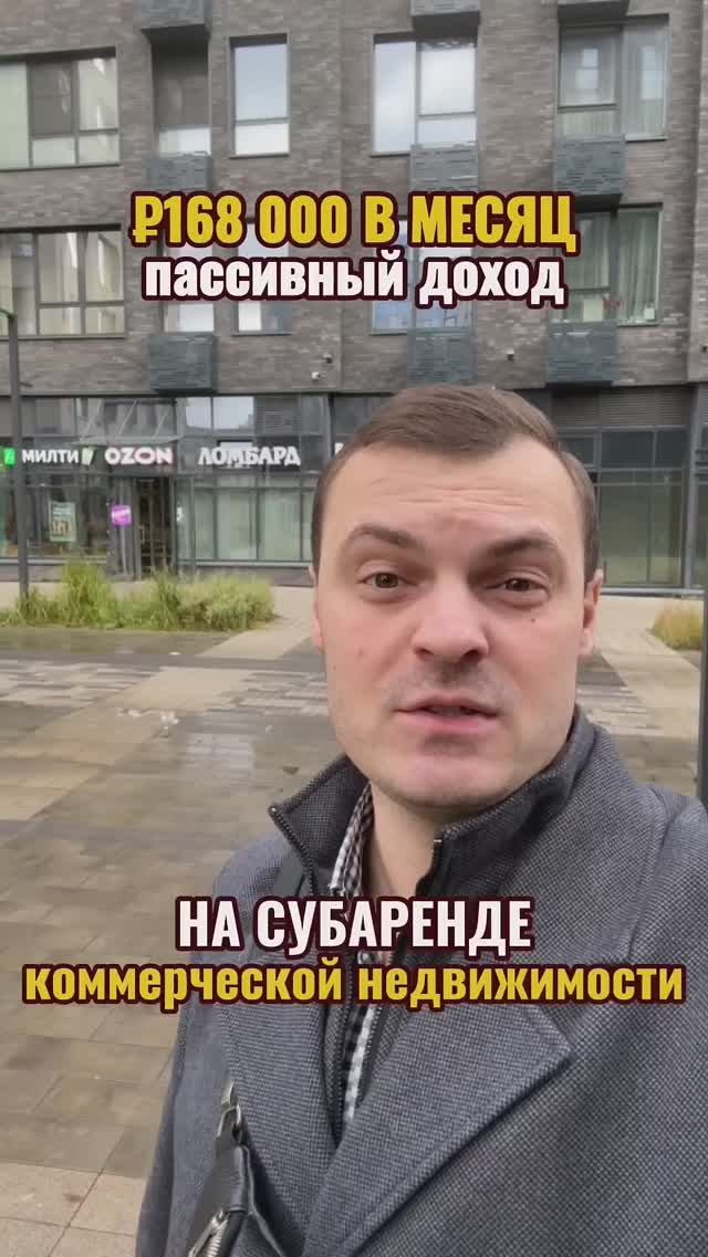 Как получать 168 000₽ в месяц? #субаренда #пассивныйдоход #недвижимость #инвестиции