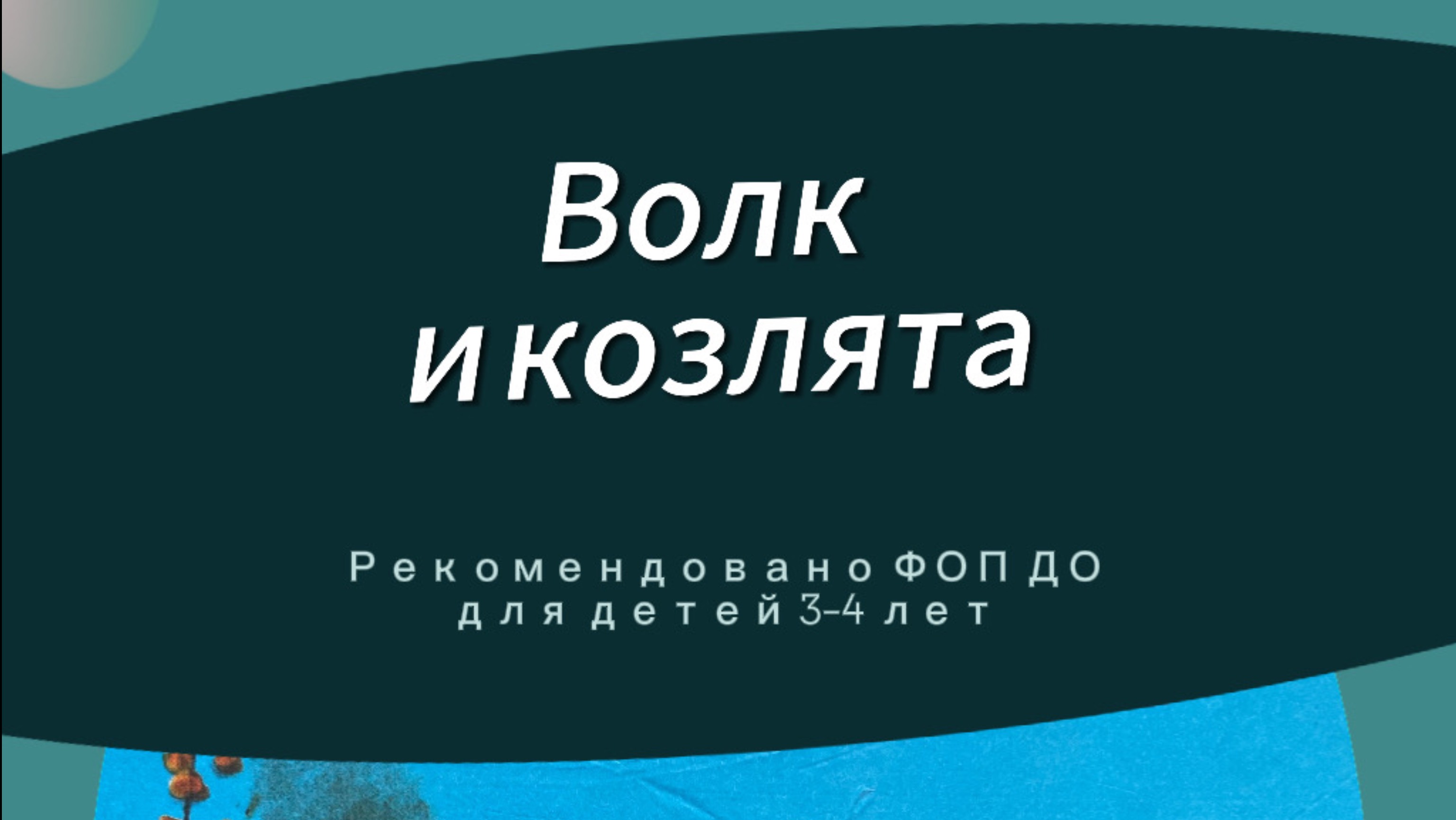 Проект «Живая книга» (дети - детям)