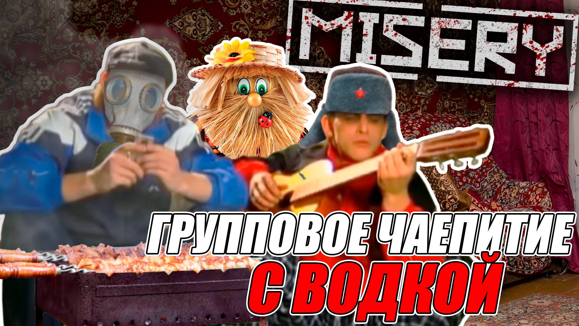 Ваша депрессия в MISERY за 6 минут.